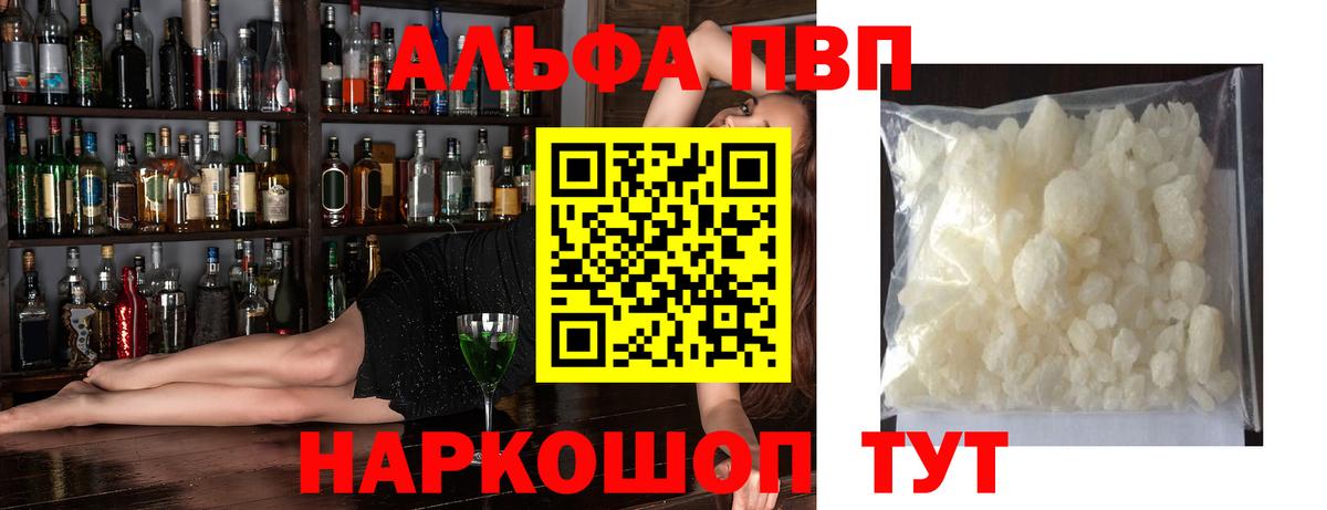 A-PVP крисы CK Железноводск