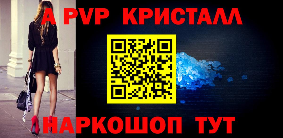 Альфа ПВП СК  A-PVP крисы CK  Железноводск  А ПВП кристаллы  Alpha PVP  Вход с VPN 