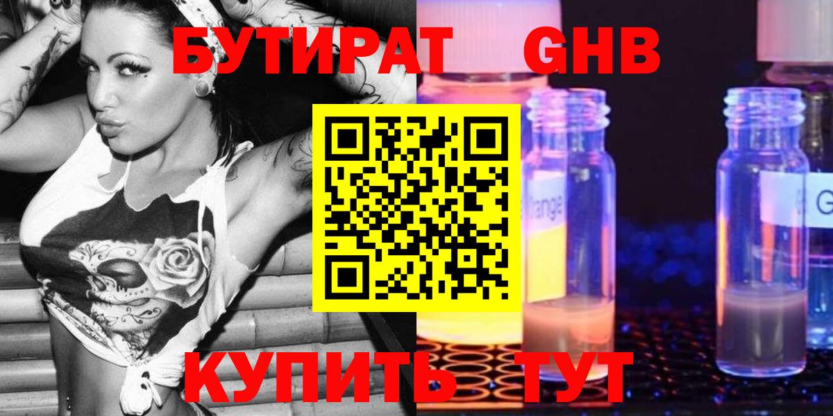 БУТИРАТ вода Железноводск