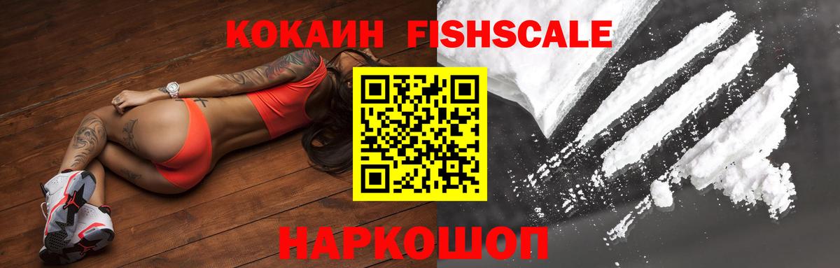 КОКАИН  Кокаин FishScale  Кокаин Колумбийский  Вход с VPN  Железноводск 
