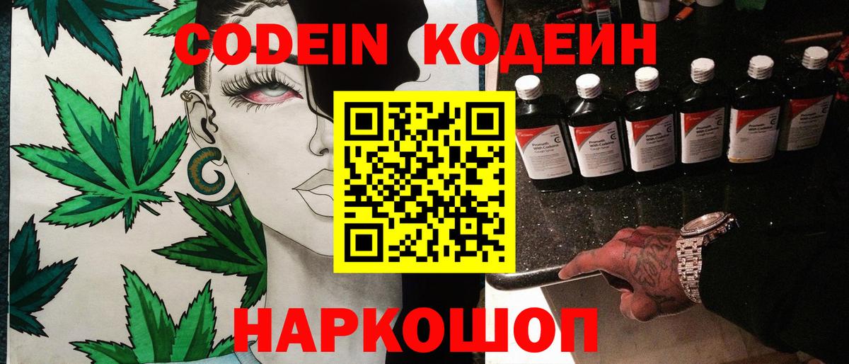Кодеиновый сироп Lean Purple Drank  Вход с VPN  Железноводск  Codein напиток Lean (лин) 