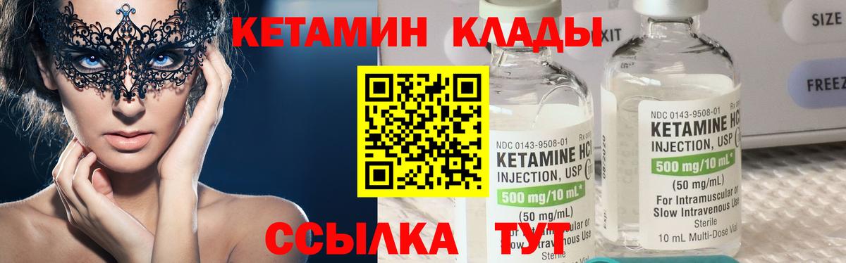 КЕТАМИН VHQ  Вход с VPN  Железноводск 