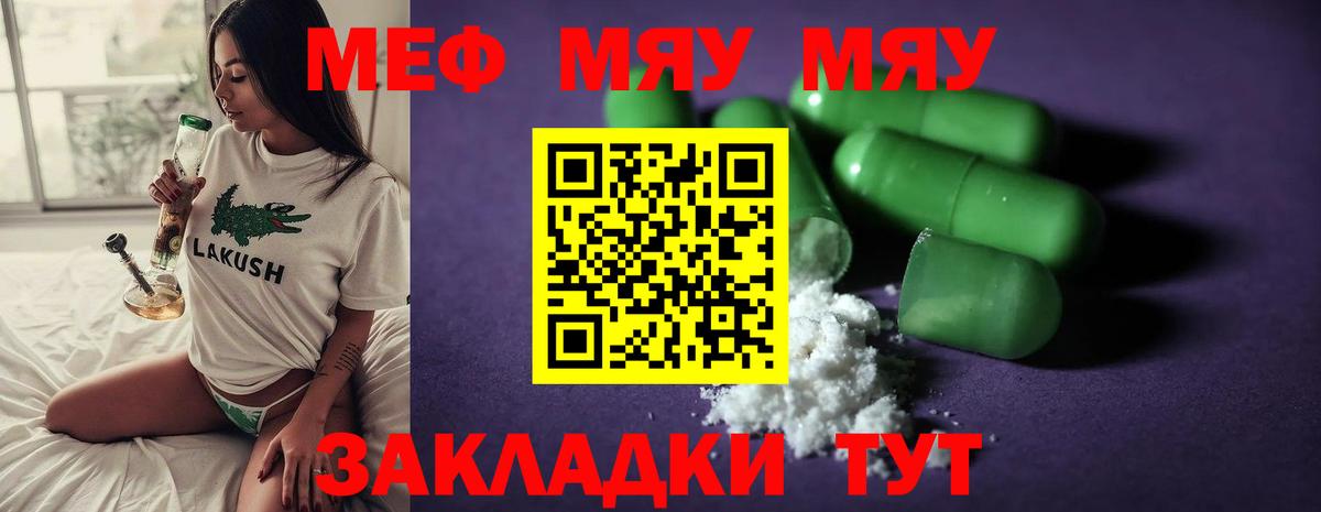 Мефедрон мука Железноводск