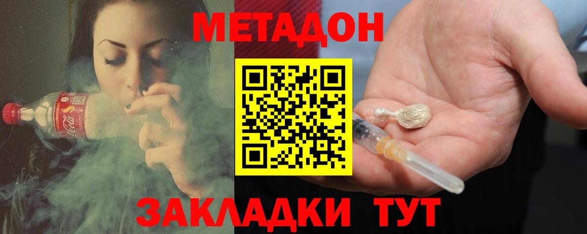 МЕТАДОН кристалл  Вход с VPN  Железноводск  МЕТАДОН мёд 