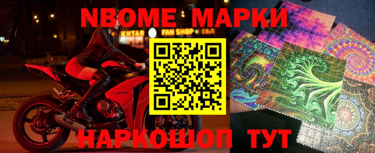 Марки 25I-NBOMe 1,5мг  Вход с VPN  Железноводск 